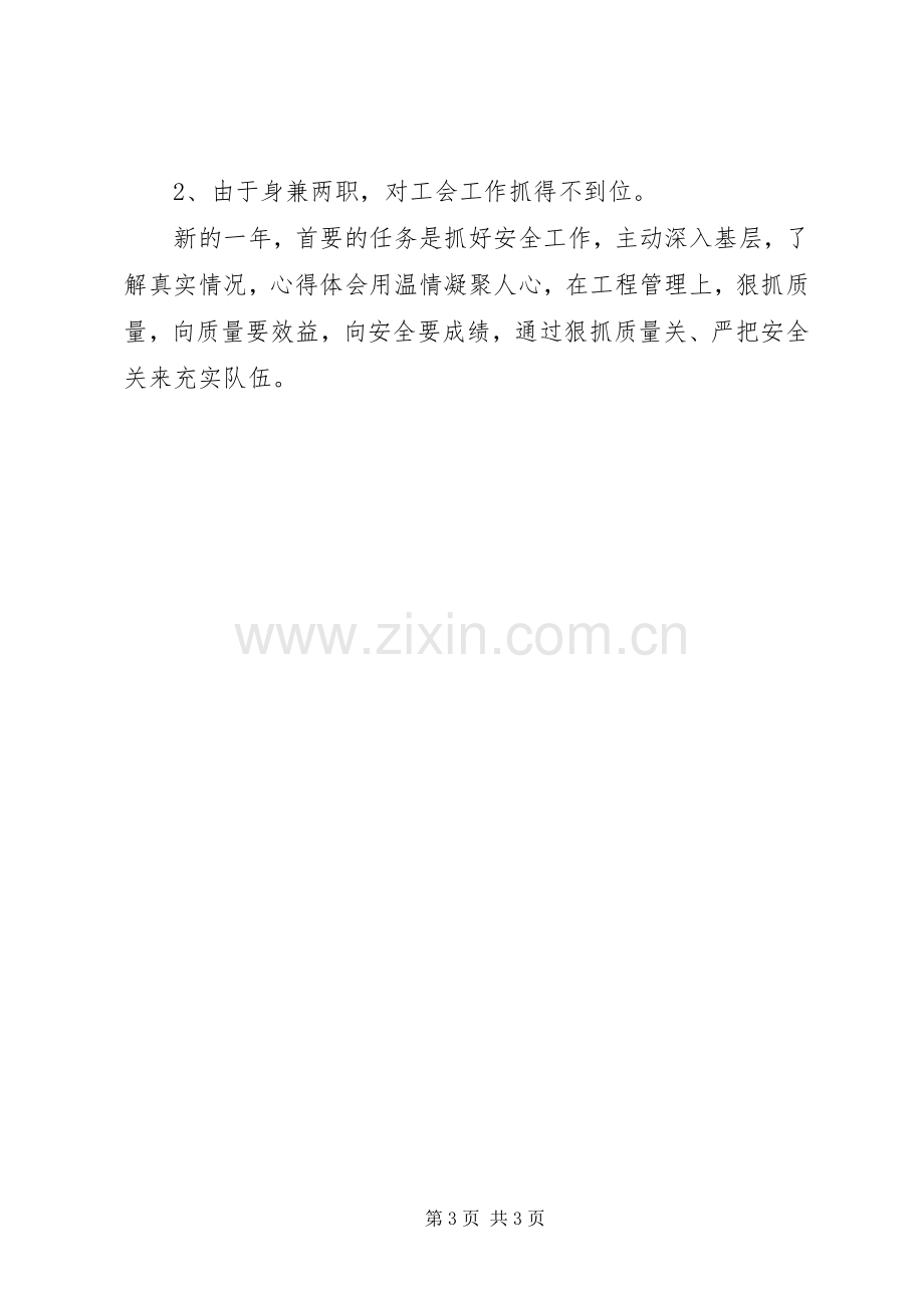 企业管理者XX年述职大会发言材料.docx_第3页