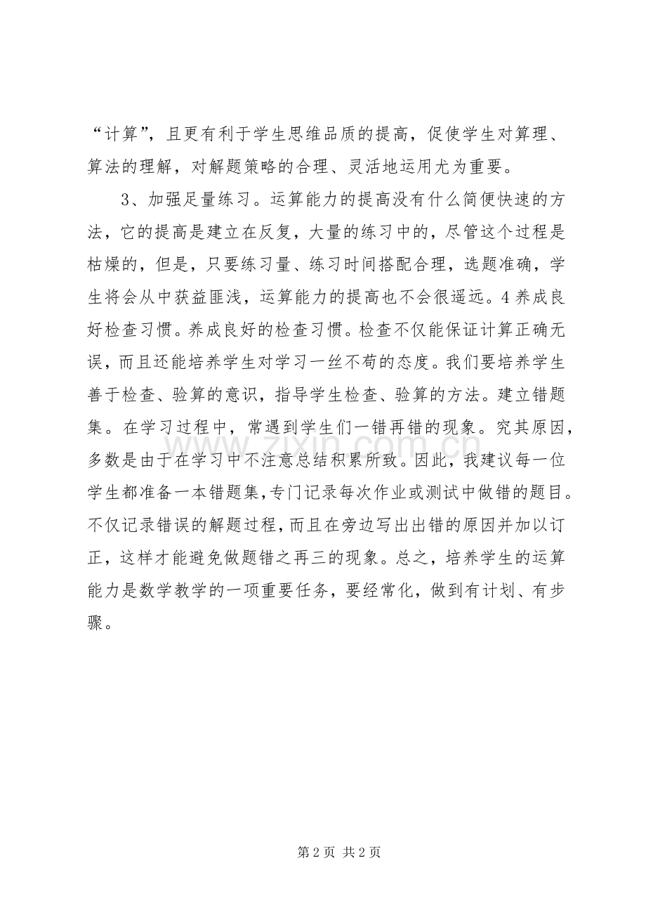 学习《义务教育课程标准》有感.docx_第2页