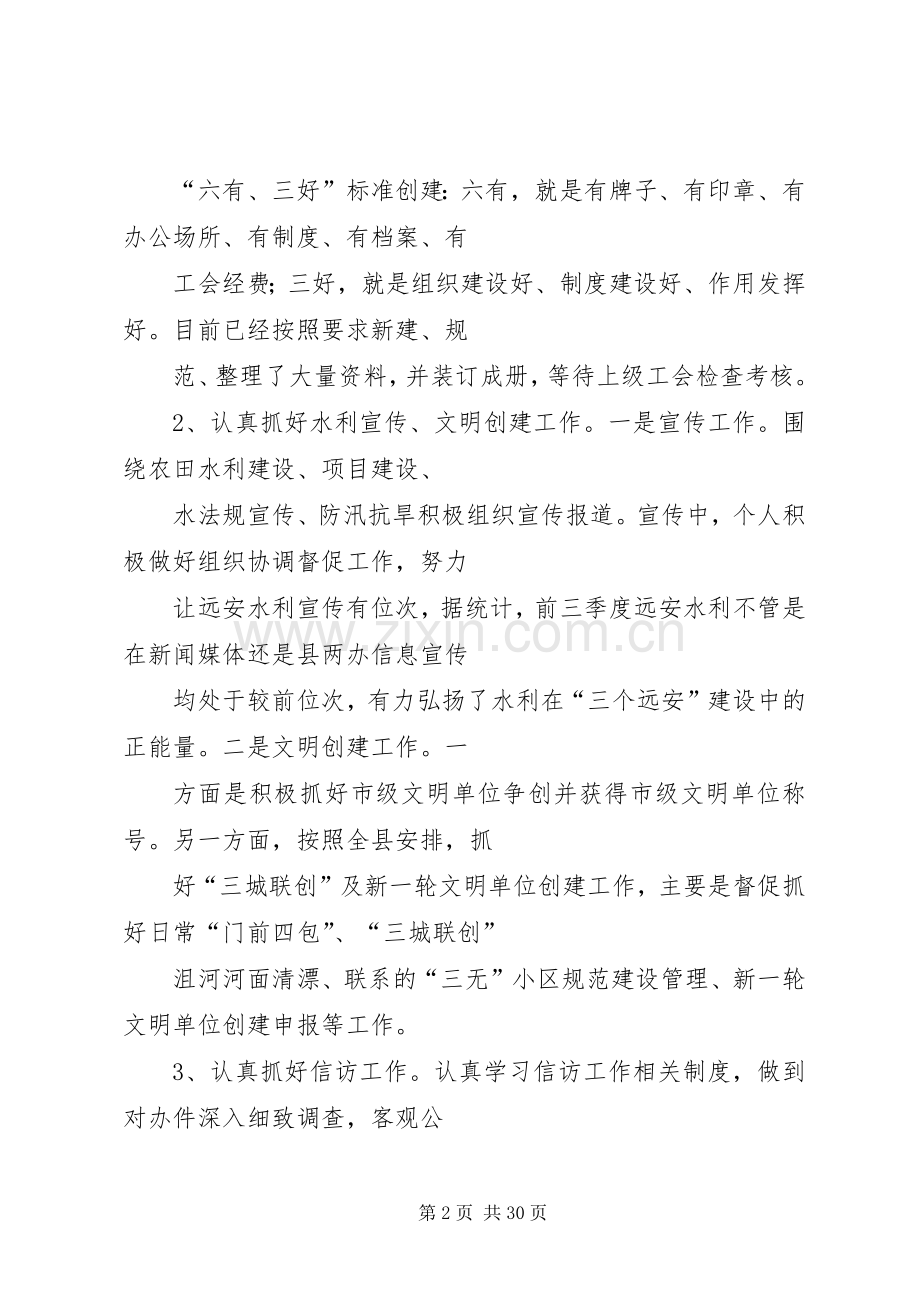 篇一：年工会主席述职述廉报告.docx_第2页