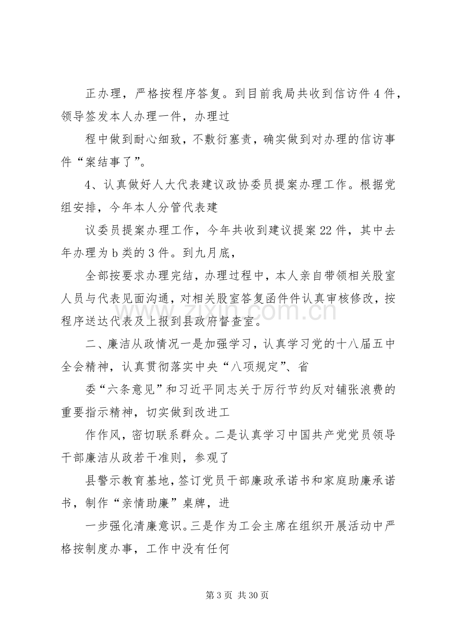 篇一：年工会主席述职述廉报告.docx_第3页