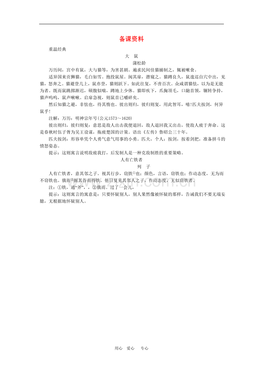 九年级语文上册-愚公移山备课资料-语文版.doc_第1页