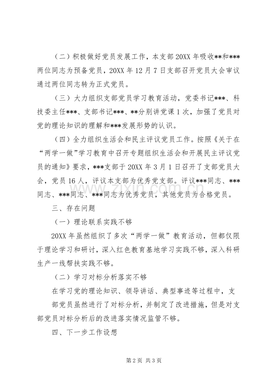 联合党支部书记年终述职报告.docx_第2页