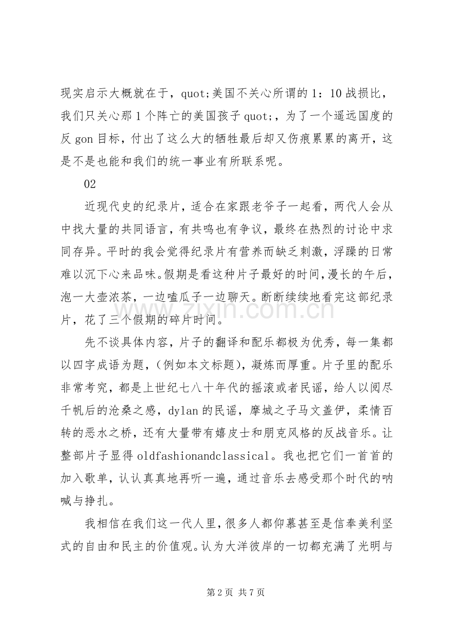 纪录片越南战争观后感.docx_第2页