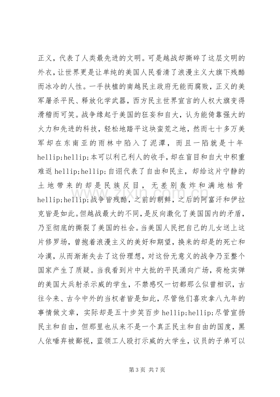 纪录片越南战争观后感.docx_第3页