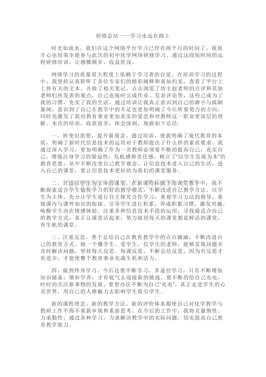 研修总结.doc_第1页