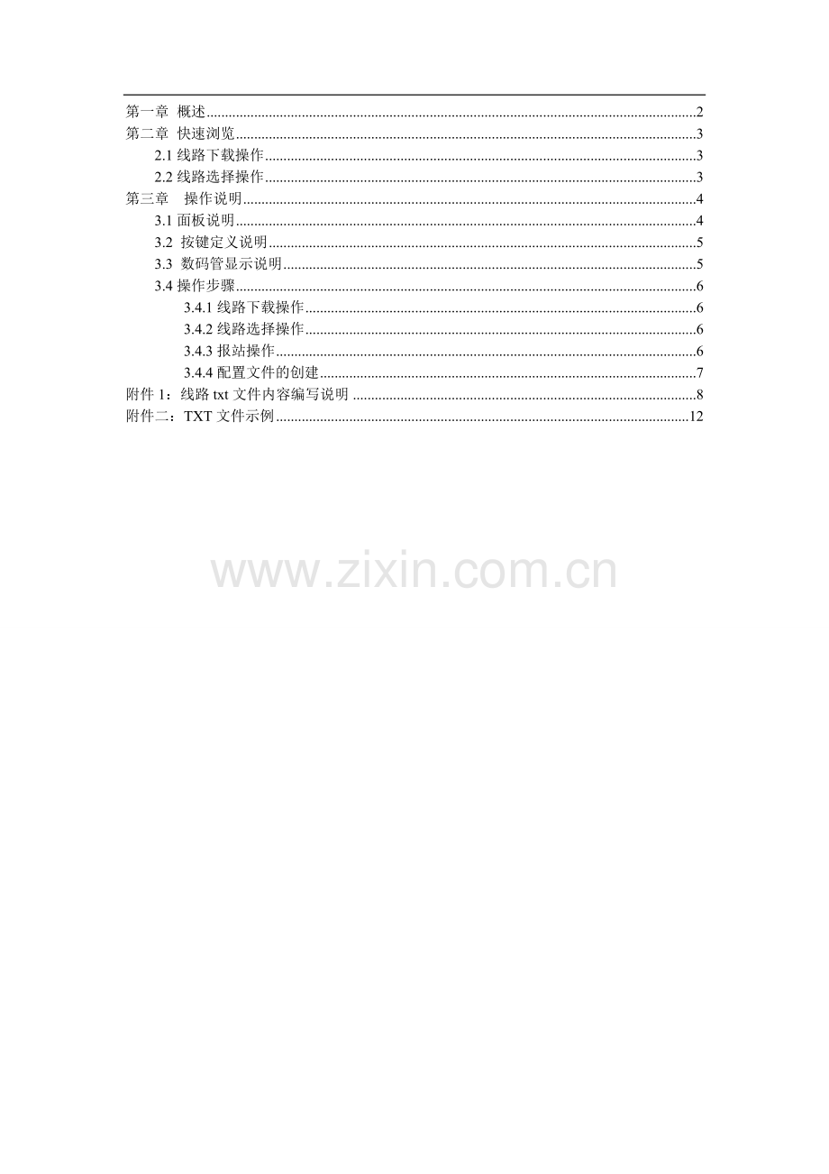 控制器2.0说明书(简).doc_第2页