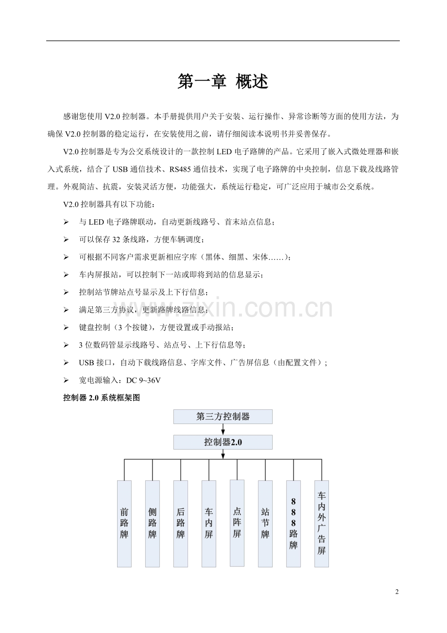 控制器2.0说明书(简).doc_第3页