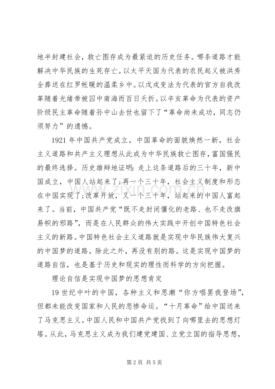 四个自信内容心得体会.docx_第2页