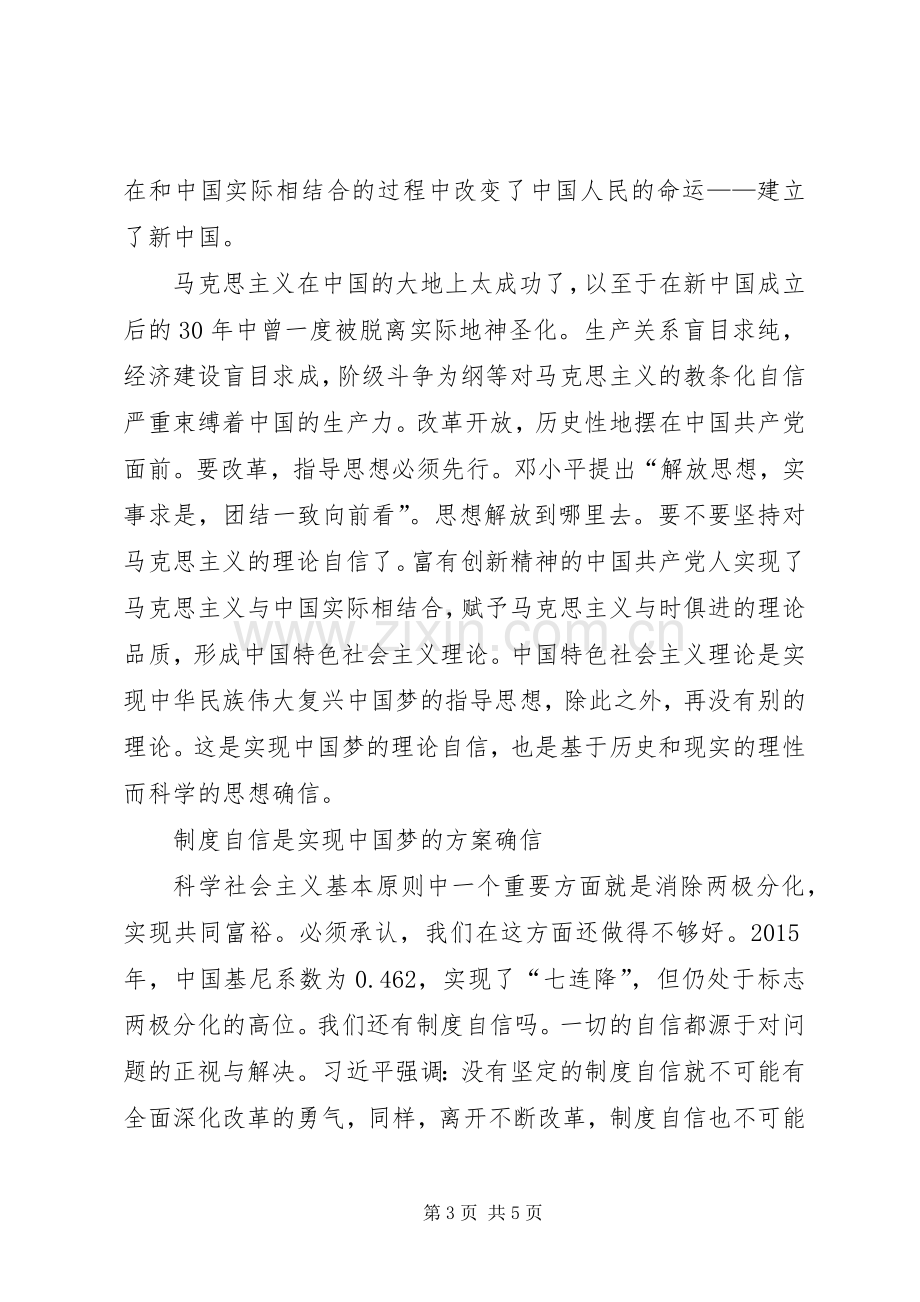 四个自信内容心得体会.docx_第3页