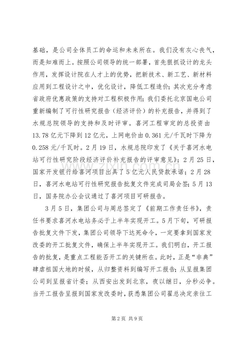 年度述职报告(计划部)述职报告.docx_第2页