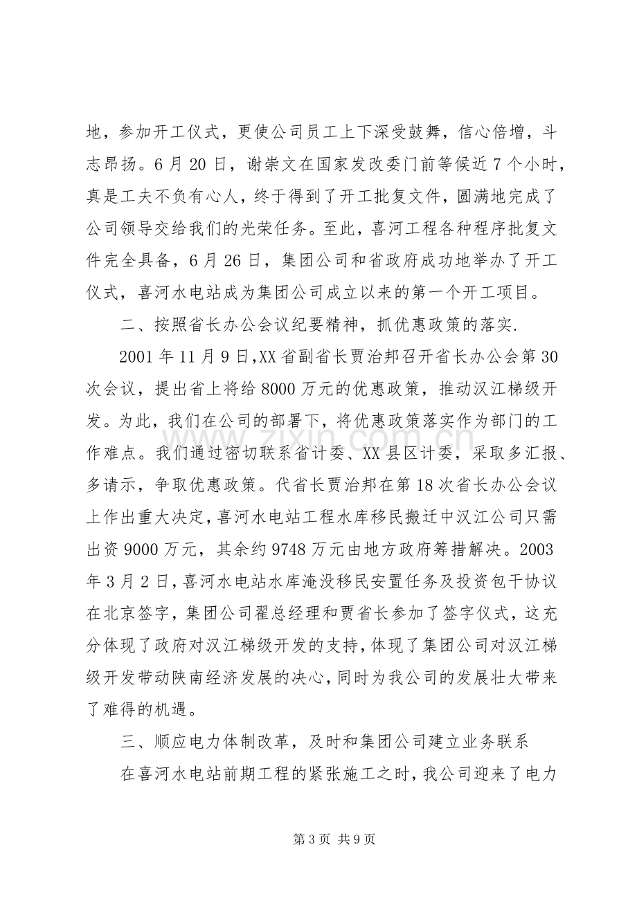 年度述职报告(计划部)述职报告.docx_第3页