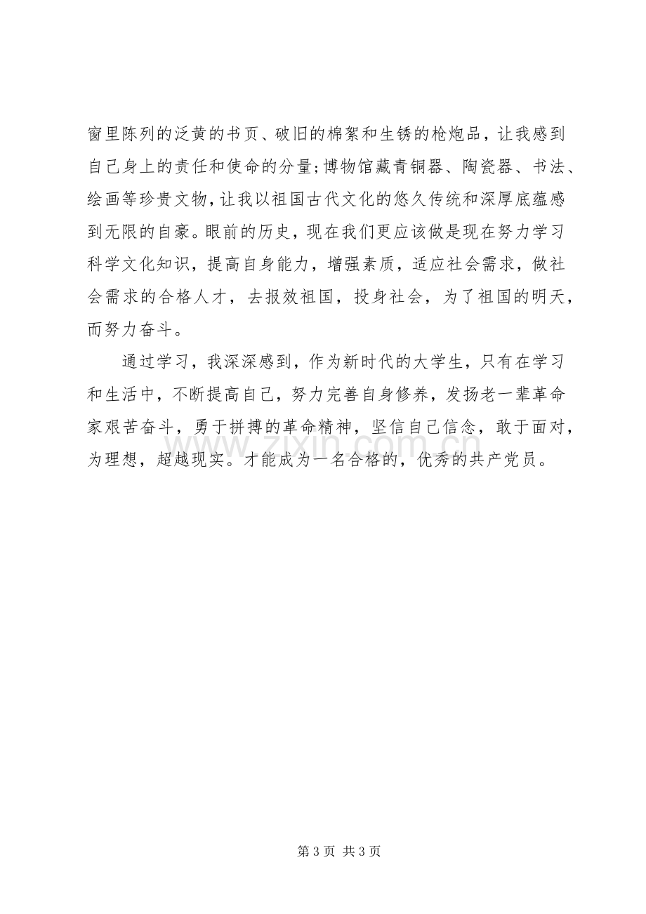 XX年积极分子思想汇报范文：党课学习心得.docx_第3页