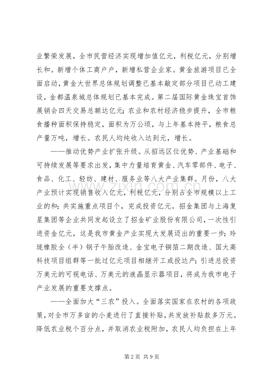 市委副书记、市长××年度述职述廉报告.docx_第2页