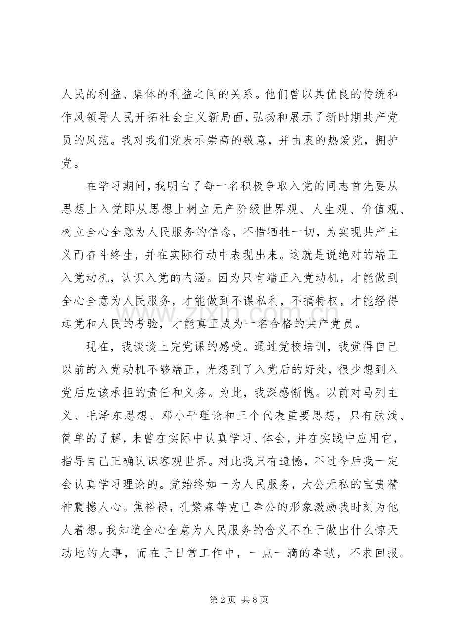 中级党校学习心得.docx_第2页