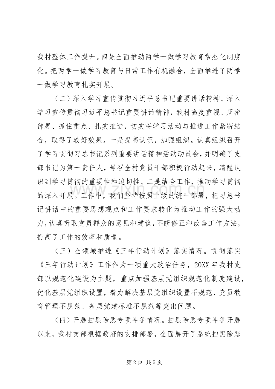 党支部书记201X年度抓基层党建工作述职报告.docx_第2页