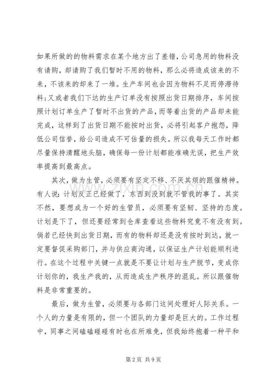 主管年度述职报告优秀范文.docx_第2页