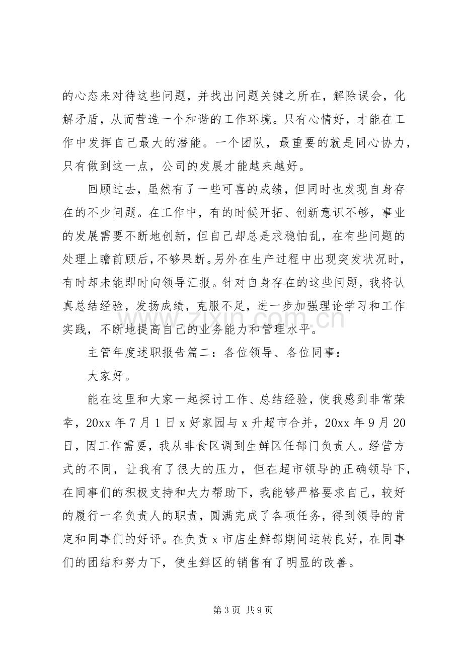 主管年度述职报告优秀范文.docx_第3页