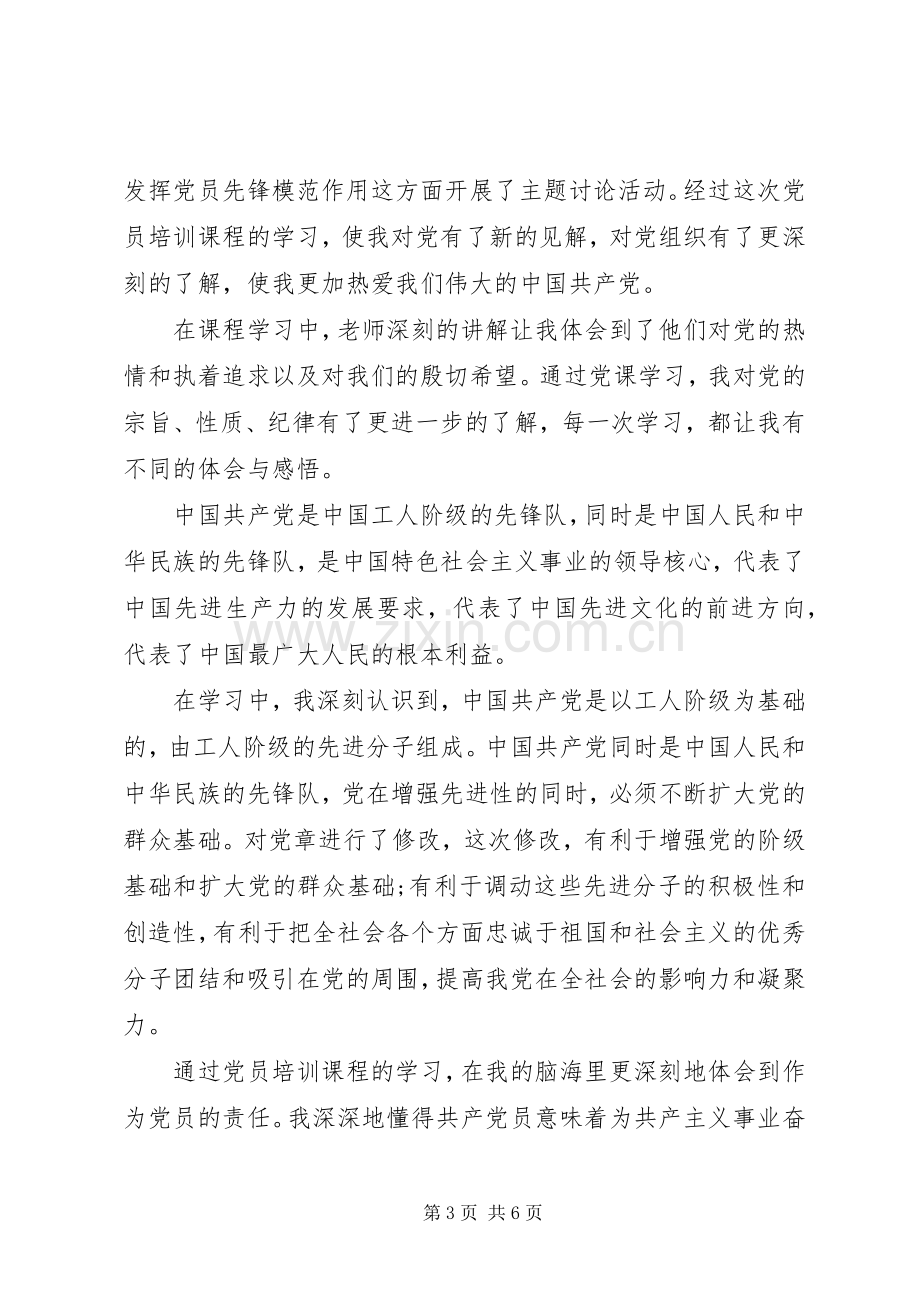 党员干部加强理论学习心得体会.docx_第3页