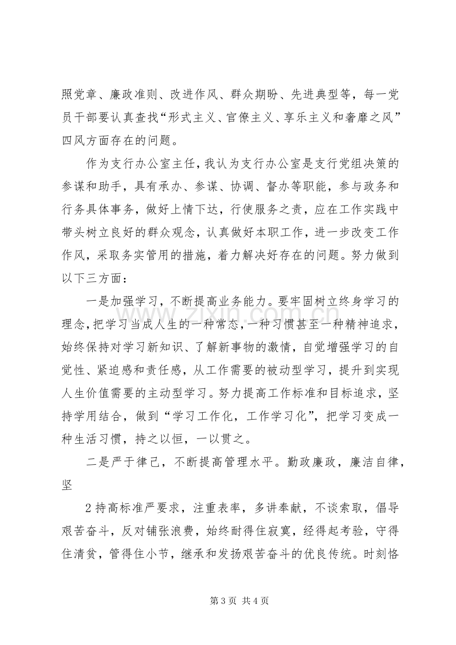 群众路线教育心得体会：切实改进工作作风努力提升服务水平[小编整理].docx_第3页