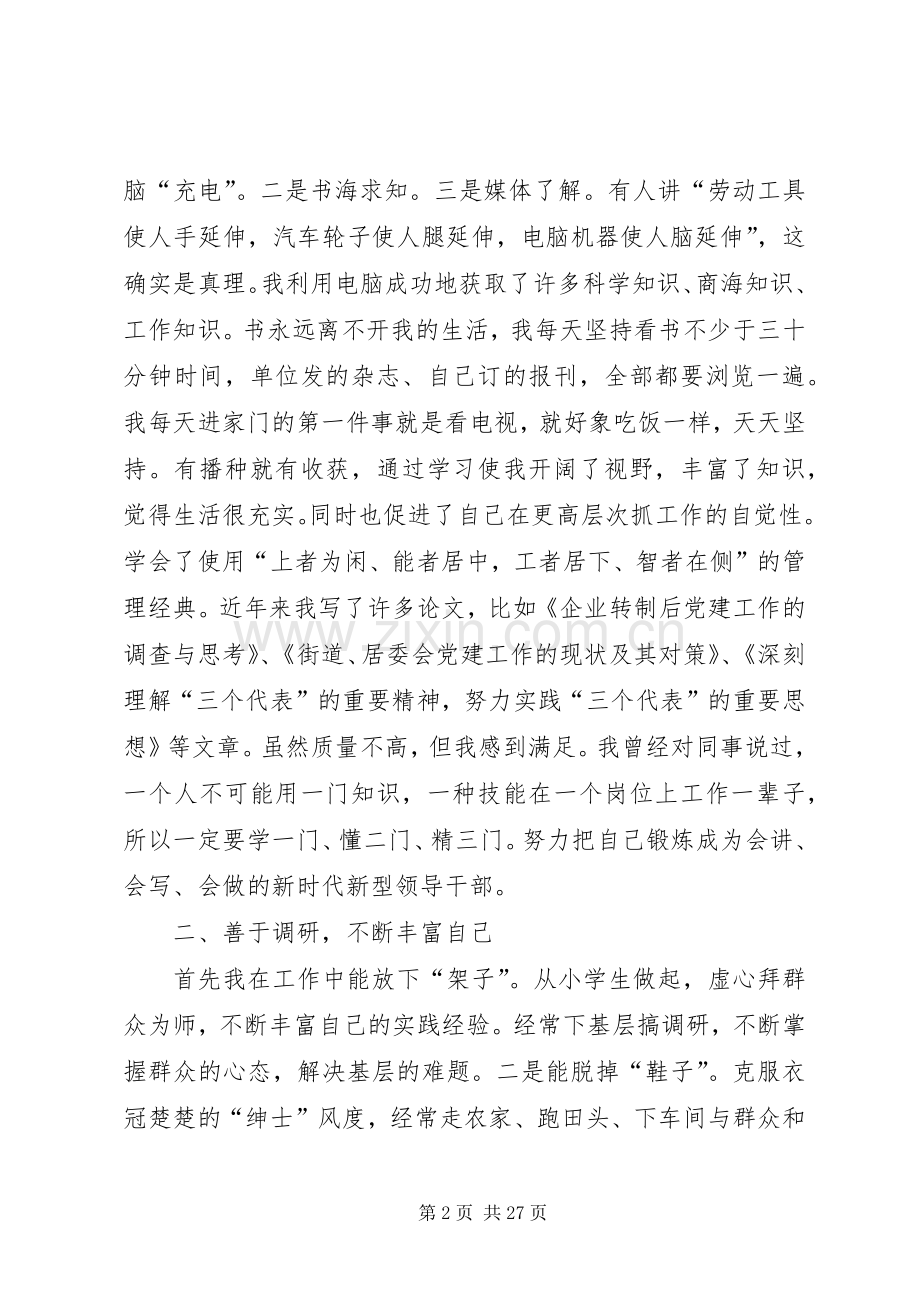 乡镇领导届终的述职报告5篇范文.docx_第2页