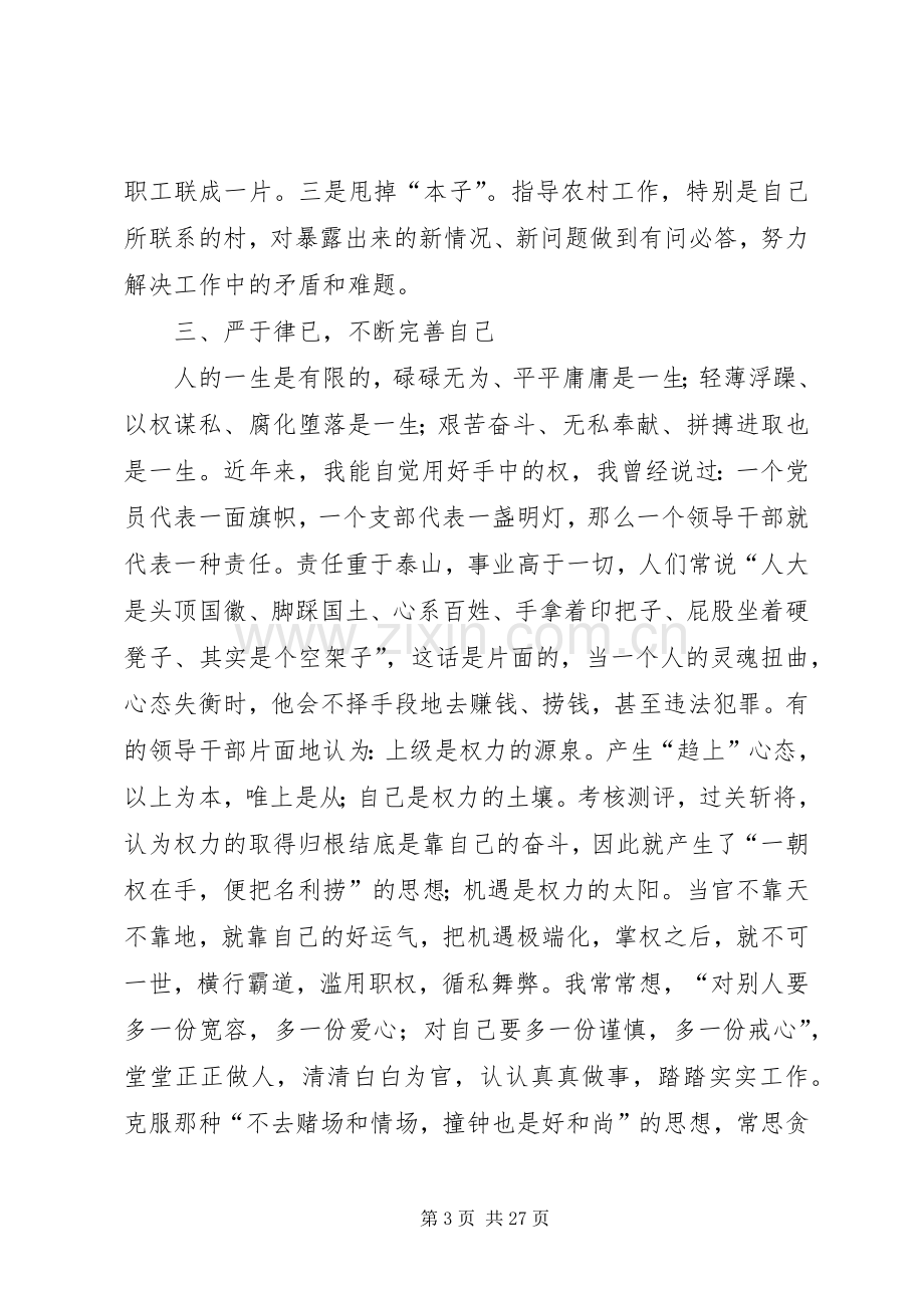 乡镇领导届终的述职报告5篇范文.docx_第3页