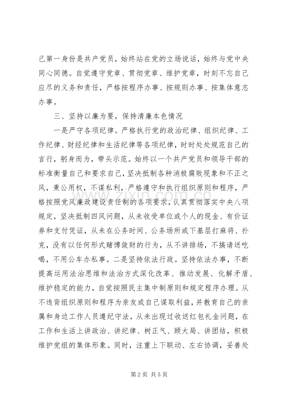 市卫健委副主任XX年度述责述廉报告.docx_第2页