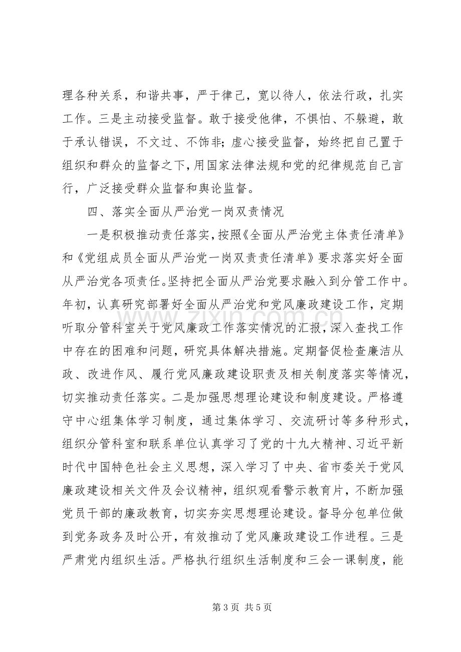 市卫健委副主任XX年度述责述廉报告.docx_第3页