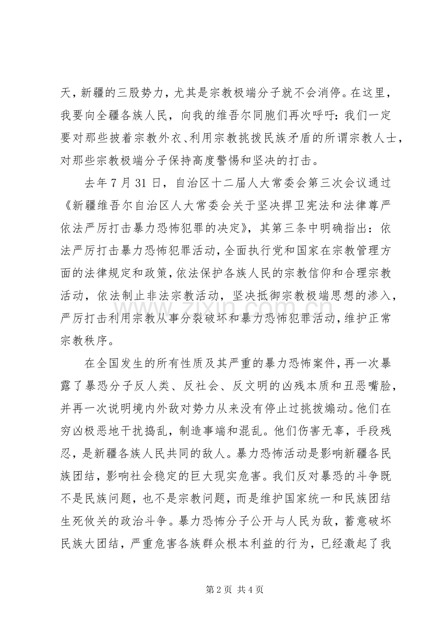 集中教育活动（加强民族团结）学习心得体会.docx_第2页