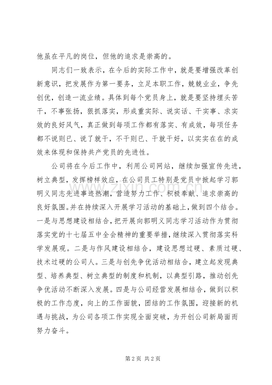 郭明义同志事迹学习心得.docx_第2页