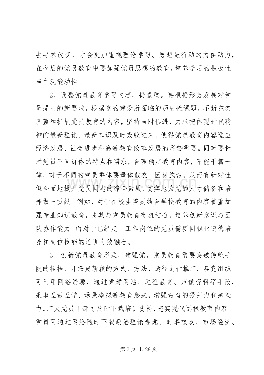 学习党史国史心得体会(多篇).docx_第2页