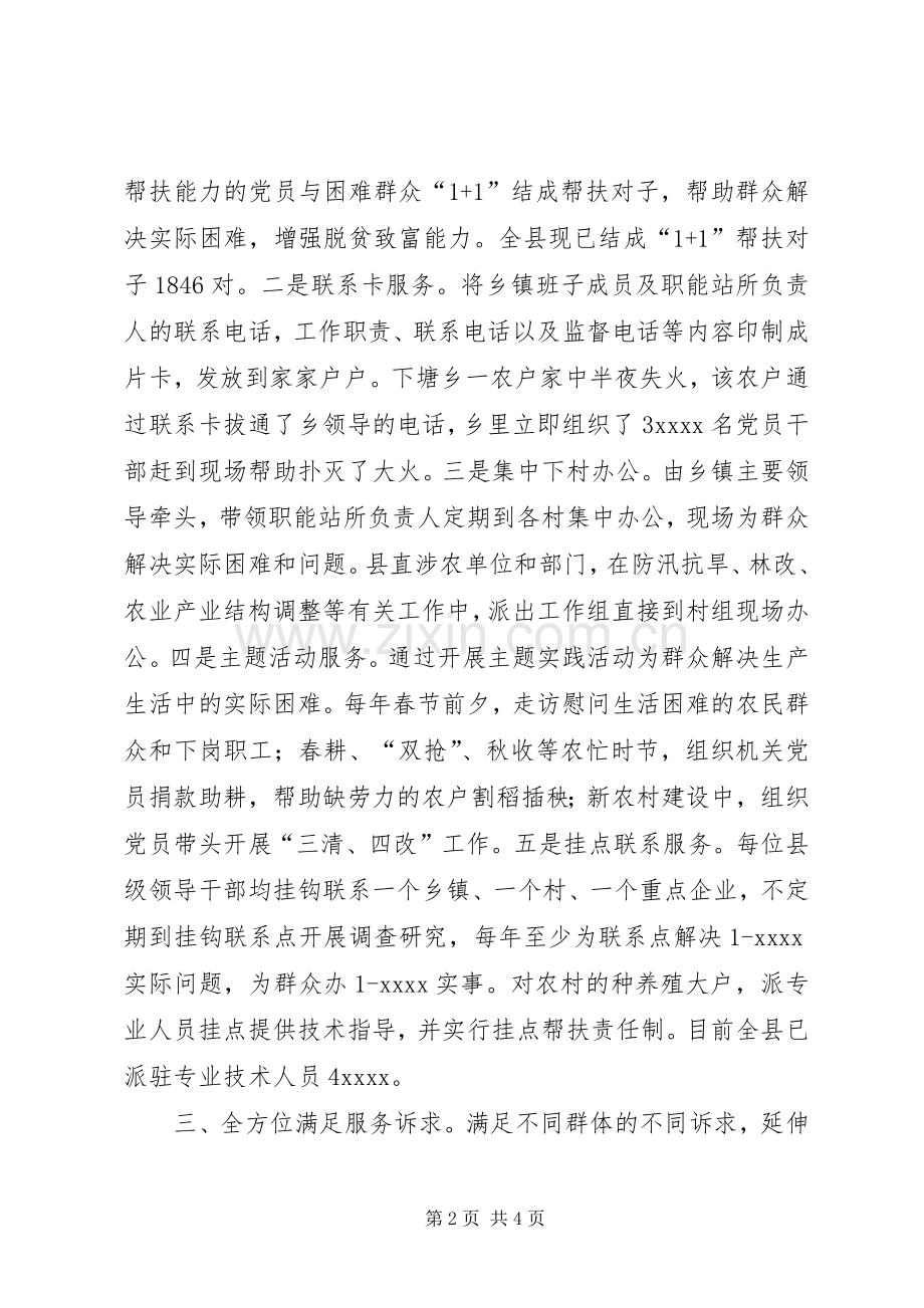 党员服务群众工作述职述廉.docx_第2页