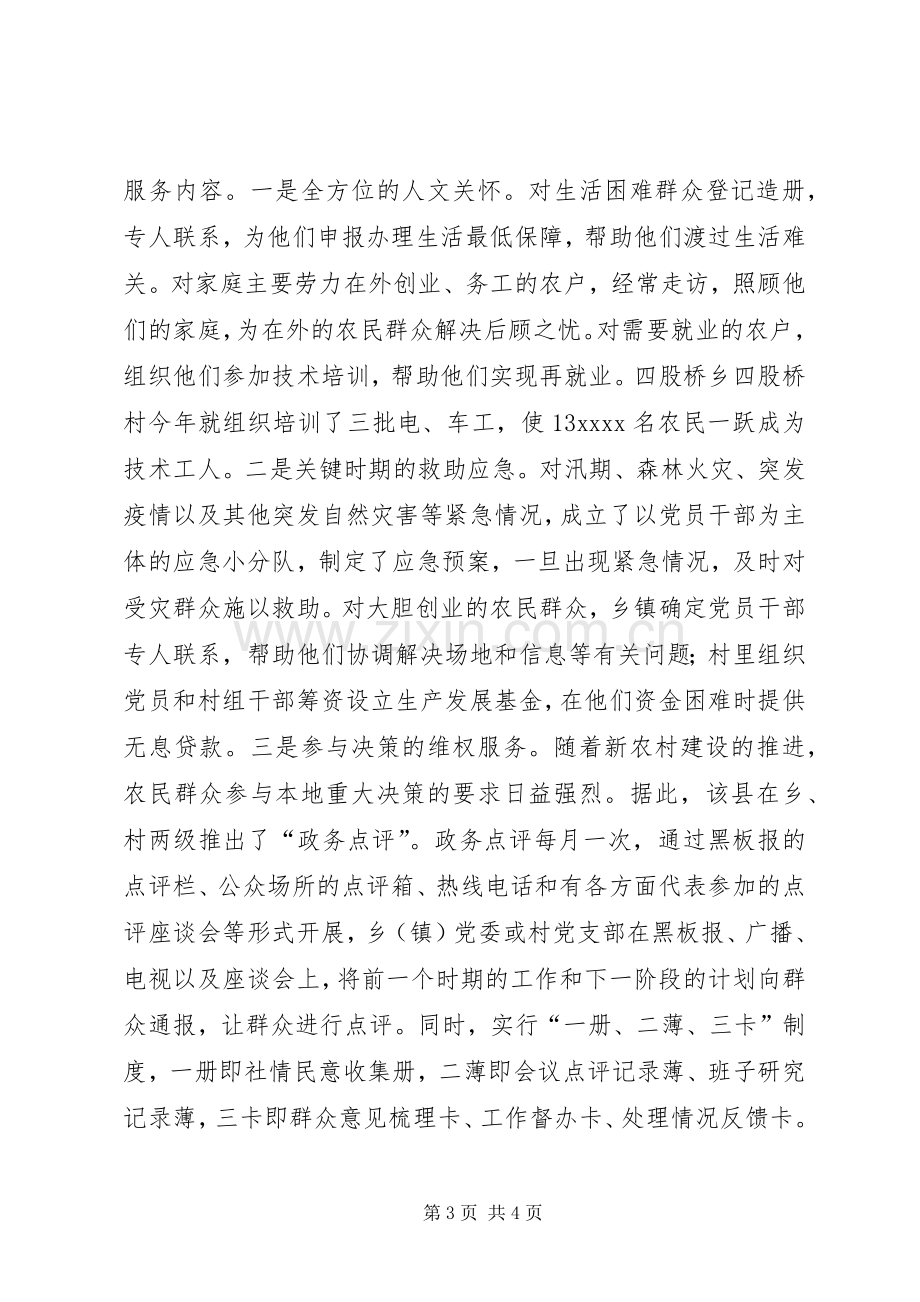 党员服务群众工作述职述廉.docx_第3页