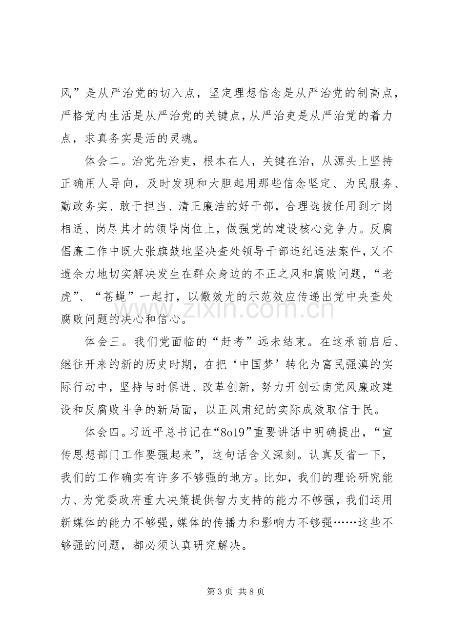 第一篇：关于从严治党心得体会.docx_第3页