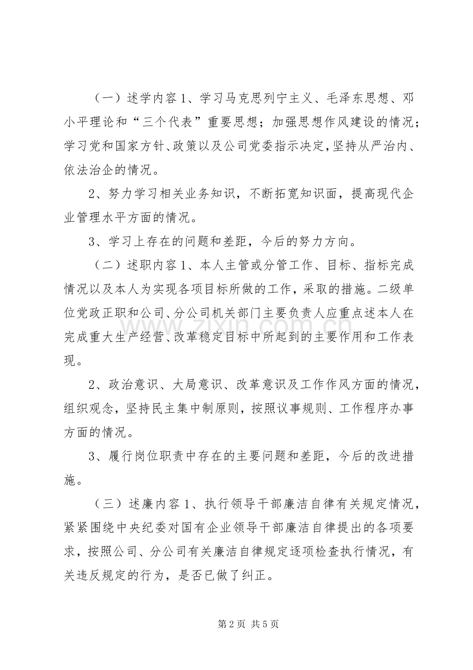 处级领导人员述学述职述廉制度.docx_第2页