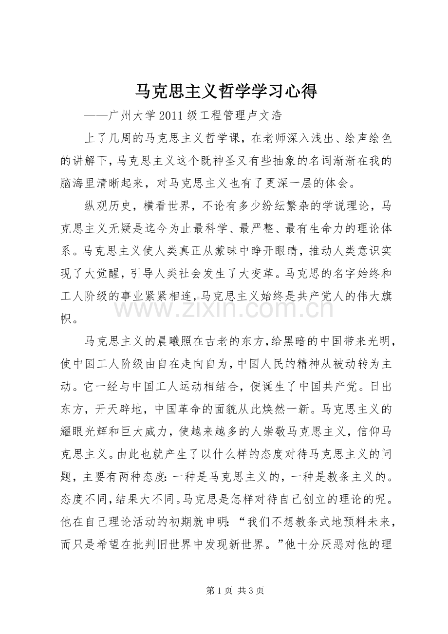 马克思主义哲学学习心得.docx_第1页