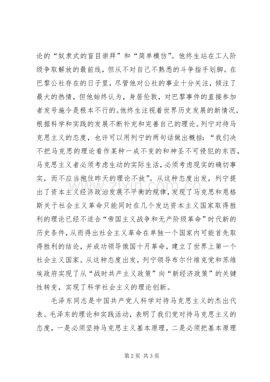 马克思主义哲学学习心得.docx_第2页