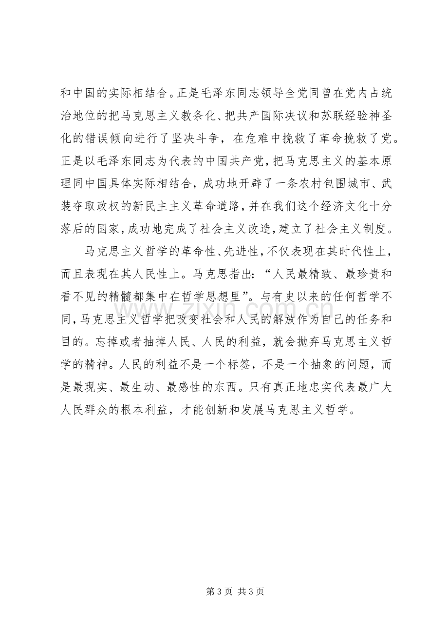 马克思主义哲学学习心得.docx_第3页