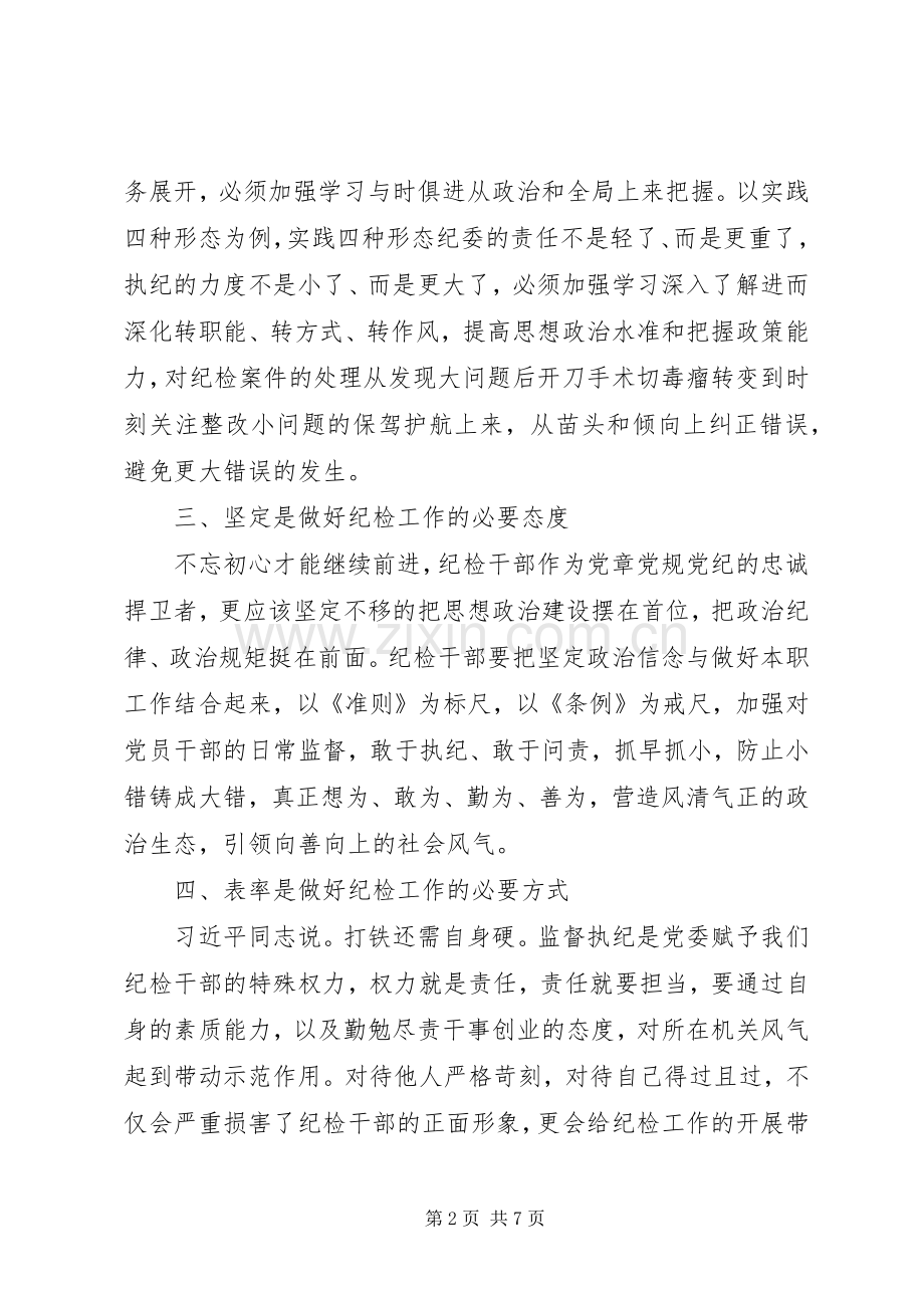 20XX年“学思践悟守初心”学习心得体会.docx_第2页