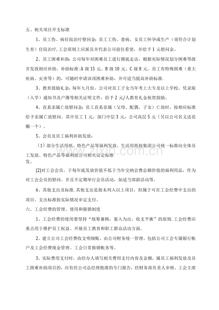 XX公司工会会员及工会经费管理制度.docx_第3页