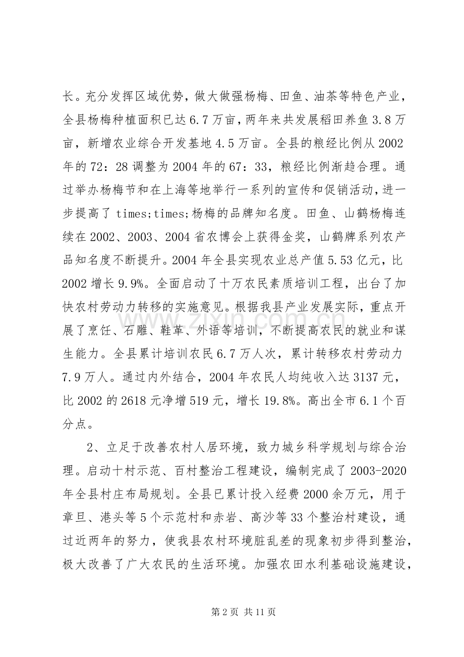 林业普通职工述职报告【分管农业林业述职报告】.docx_第2页