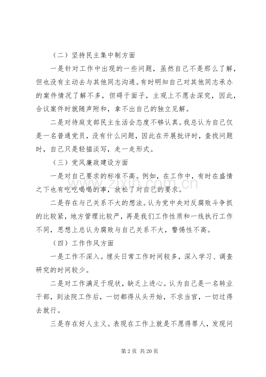 党性党风党纪建设心得体会范例.docx_第2页