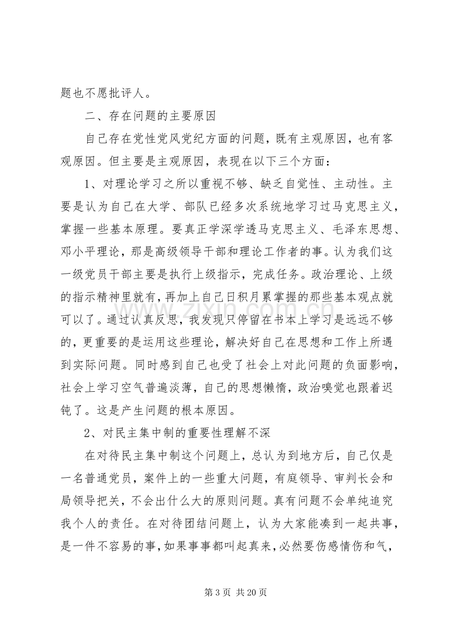 党性党风党纪建设心得体会范例.docx_第3页