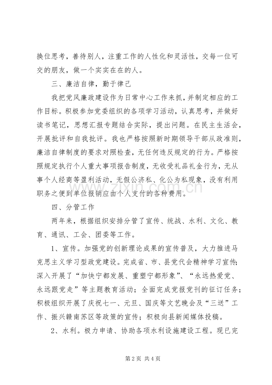 乡镇党委宣传委员年度述职述廉报告.docx_第2页