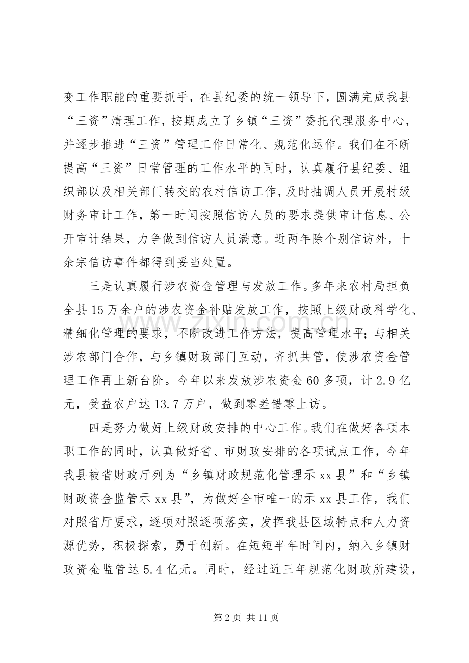 农村财政管理局述职述廉报告.docx_第2页