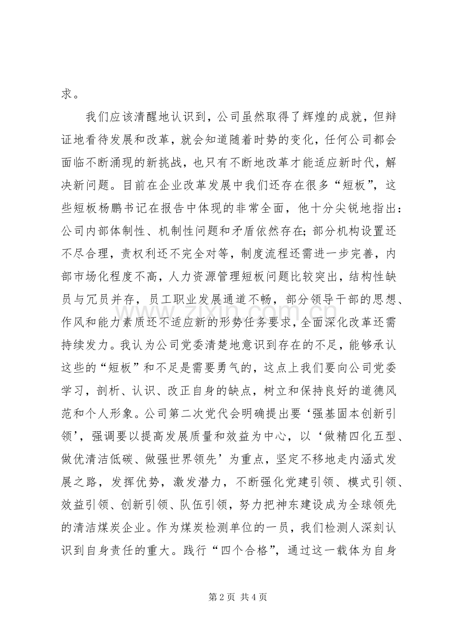 第二次党代会精神心得体会.docx_第2页