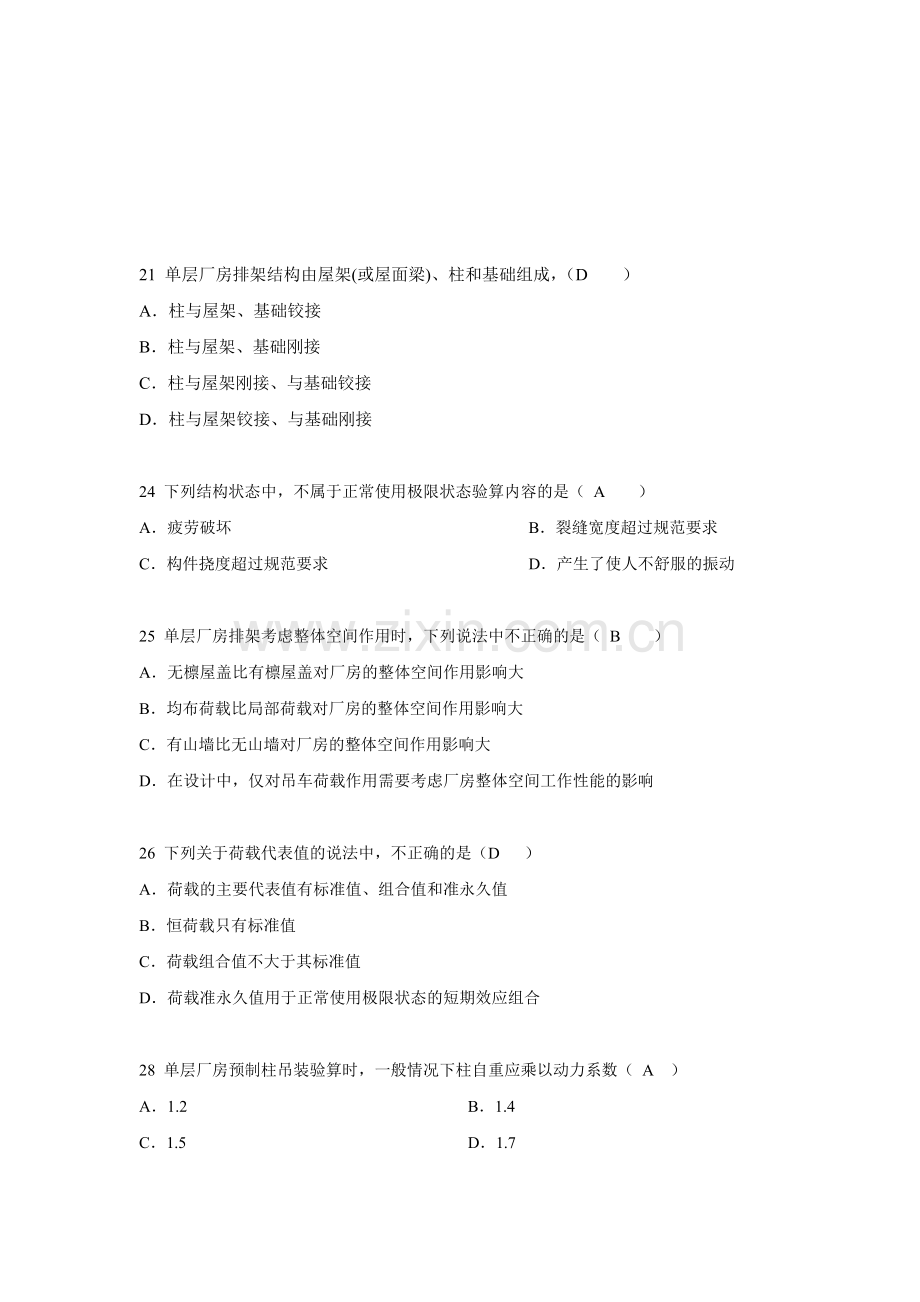 单层工业厂房排架结构设计复习习题库 2.doc_第2页