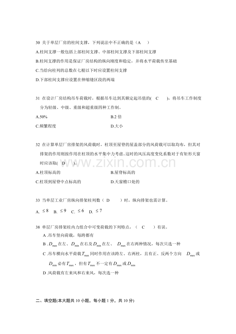 单层工业厂房排架结构设计复习习题库 2.doc_第3页