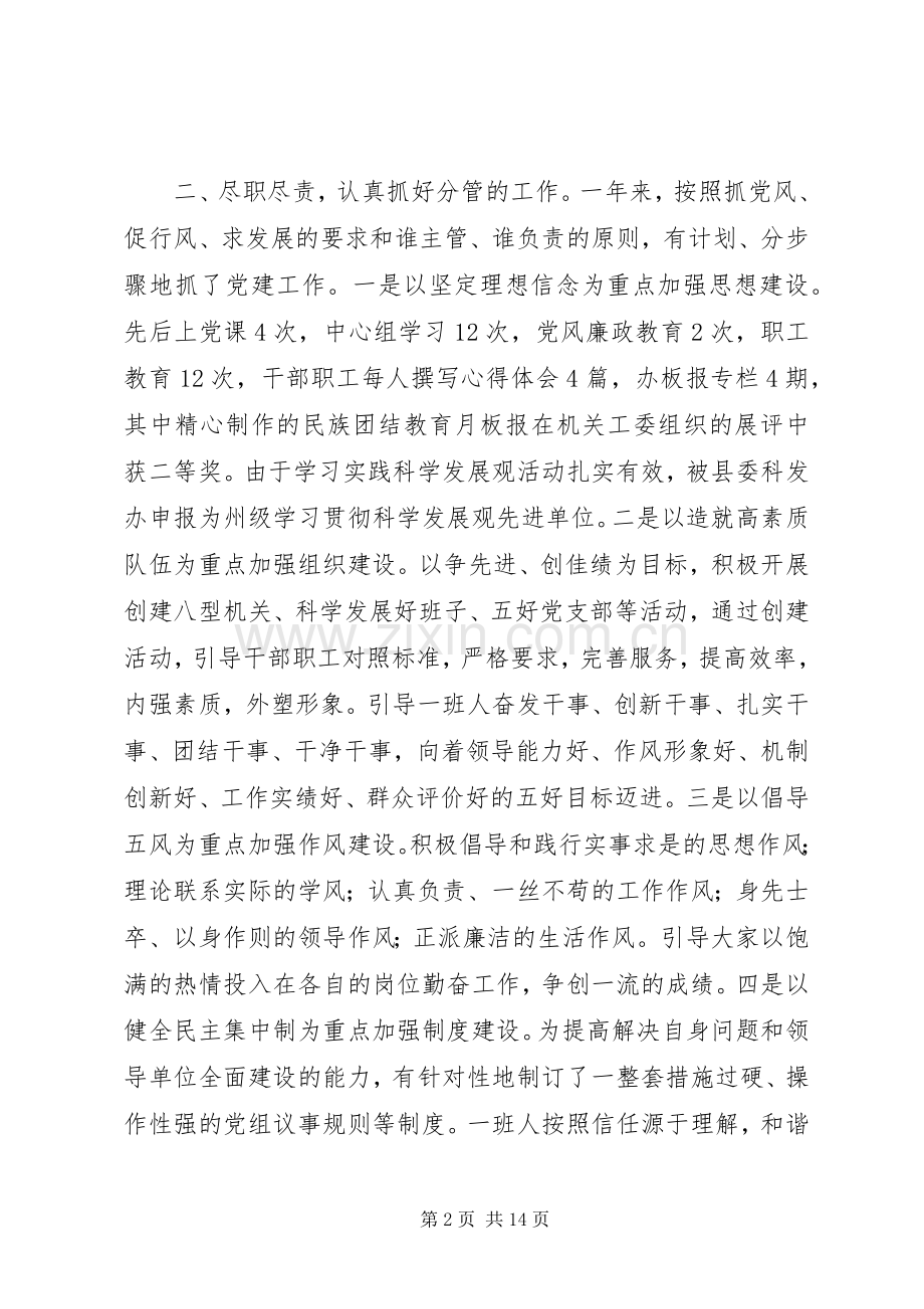 党组书记述职述廉报告(多篇).docx_第2页