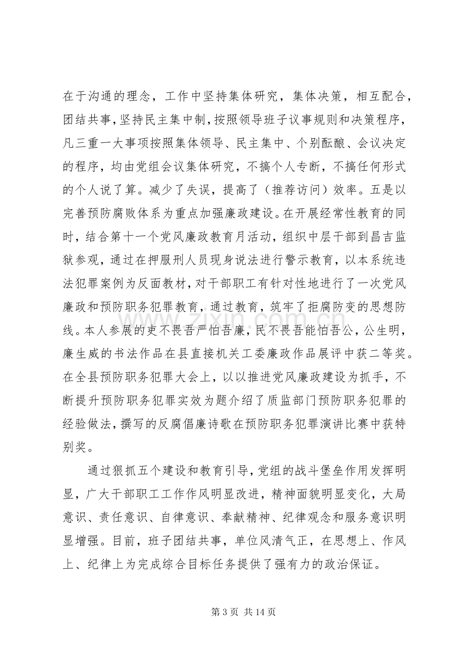 党组书记述职述廉报告(多篇).docx_第3页