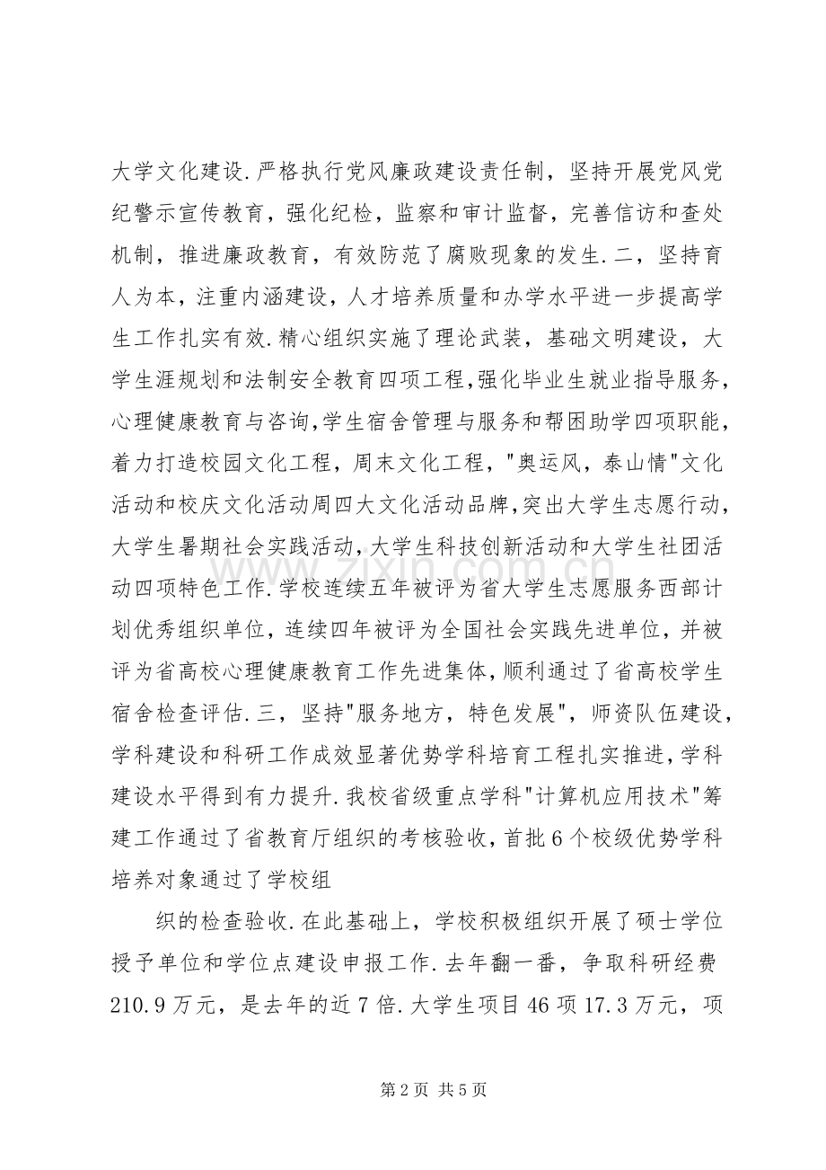 学校党委述职报告.docx_第2页